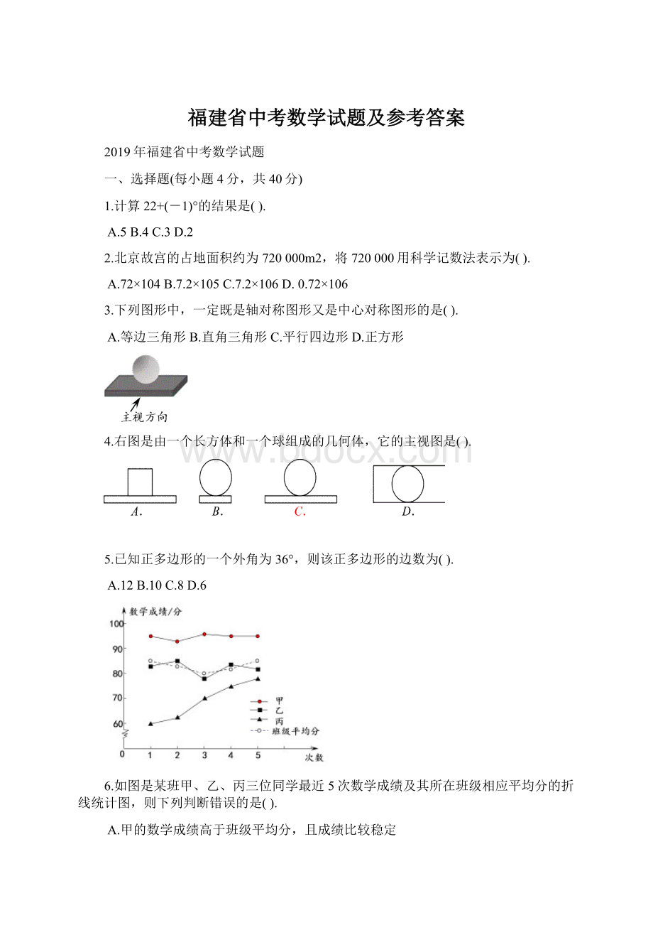 福建省中考数学试题及参考答案.docx_第1页