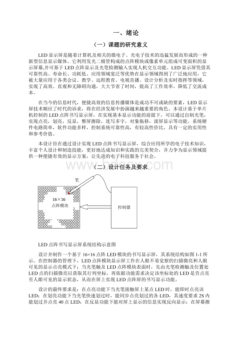 基于51系列单片机的16乘16点阵LED手写屏的设计与实现.docx_第2页