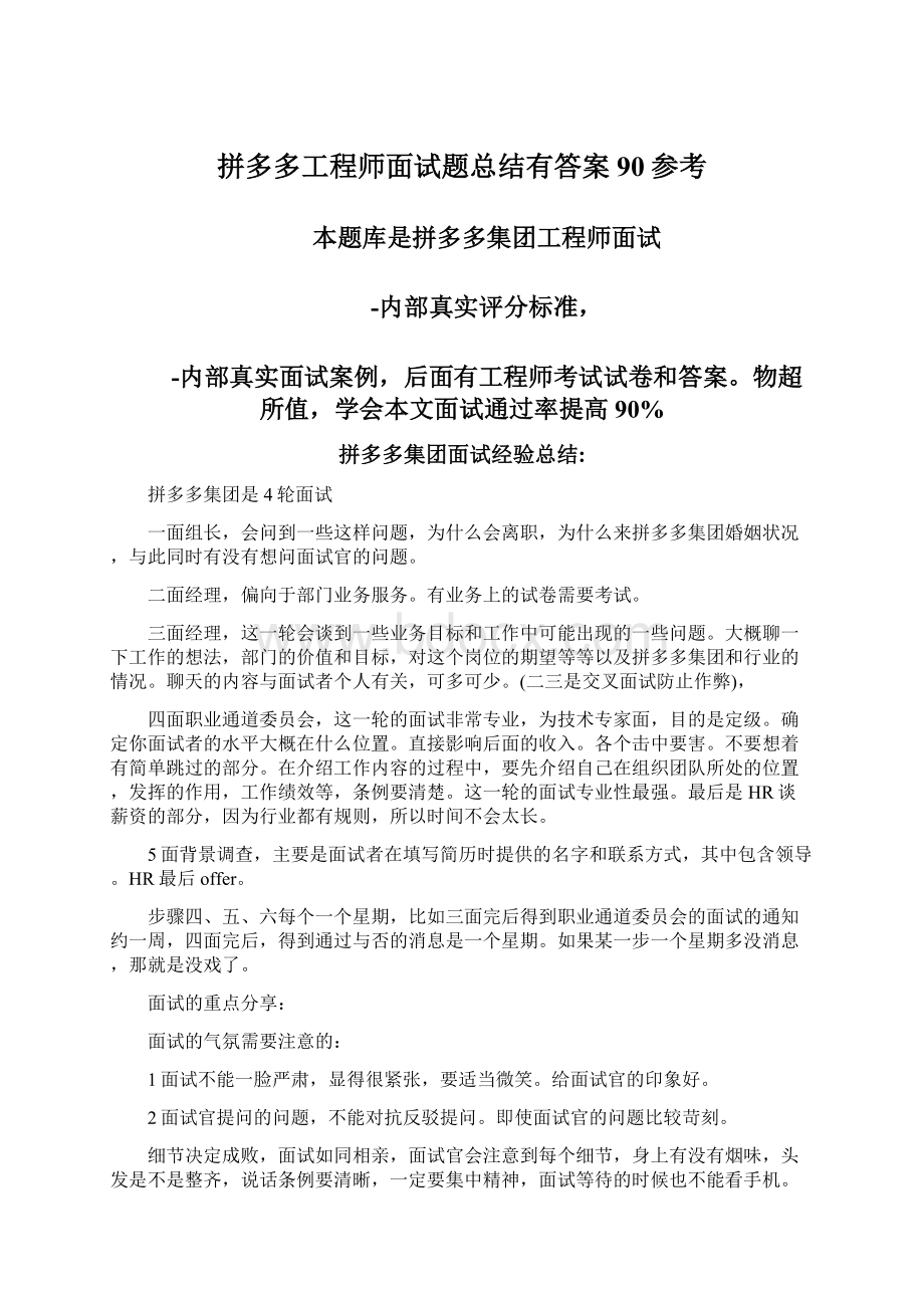 拼多多工程师面试题总结有答案90参考.docx