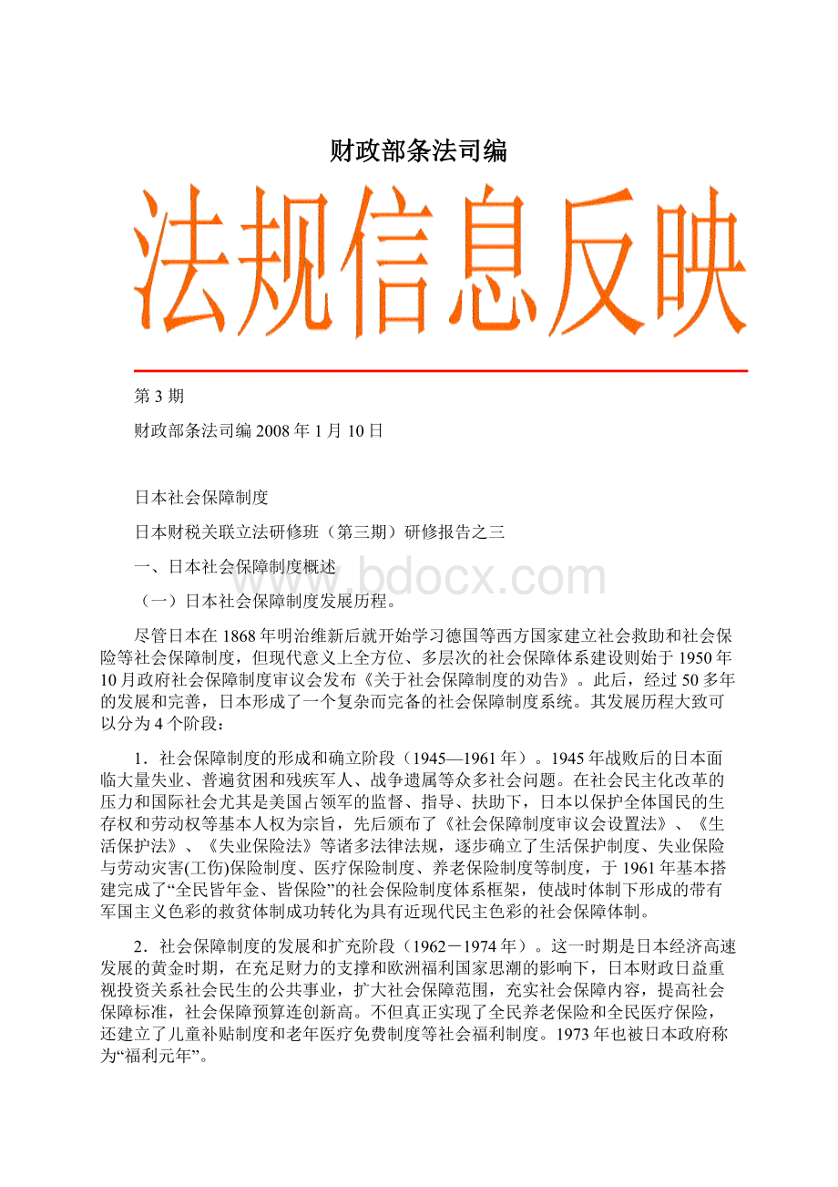 财政部条法司编Word格式.docx