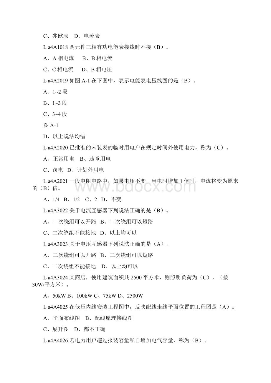 装表接电职业技能鉴定试题库选择题第二版Word格式文档下载.docx_第3页