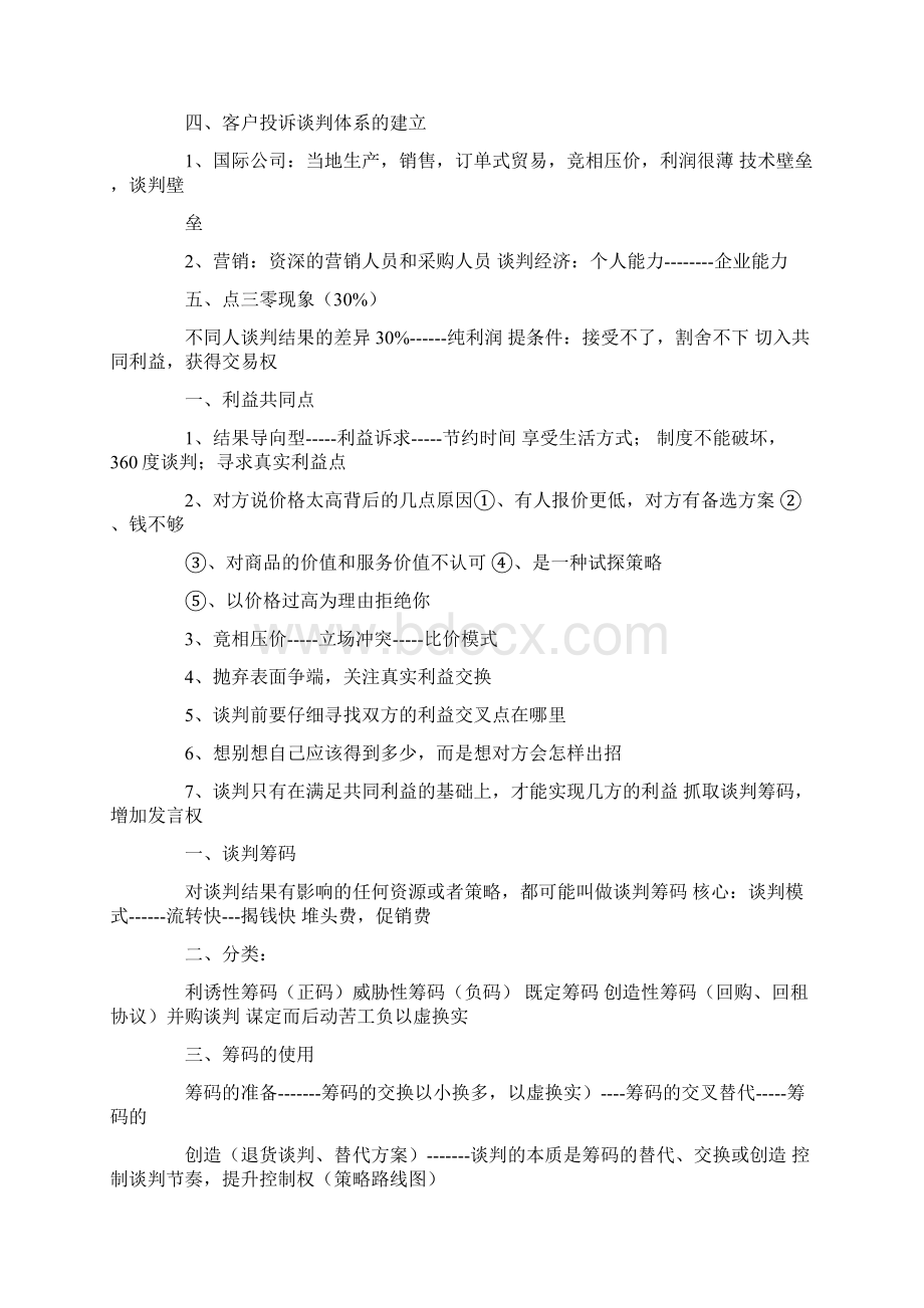 实战谈判技巧pdf下载.docx_第2页