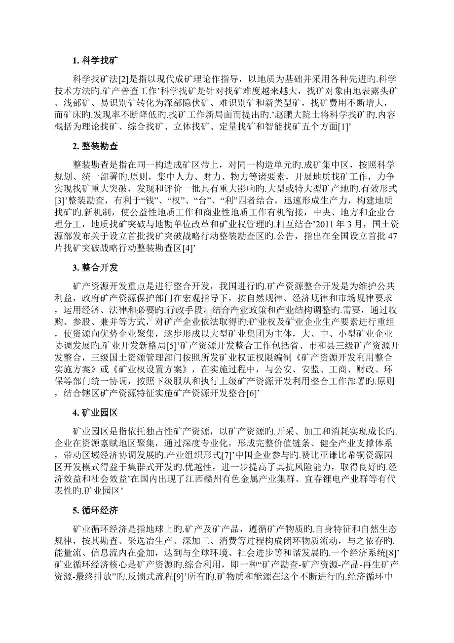 矿产资源经济开发建设项目可行性研究报告Word下载.docx_第2页