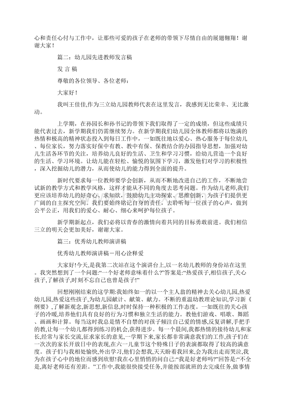 幼儿园模范教师发言稿Word文档下载推荐.docx_第2页