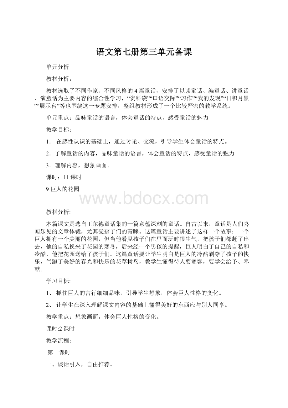 语文第七册第三单元备课.docx