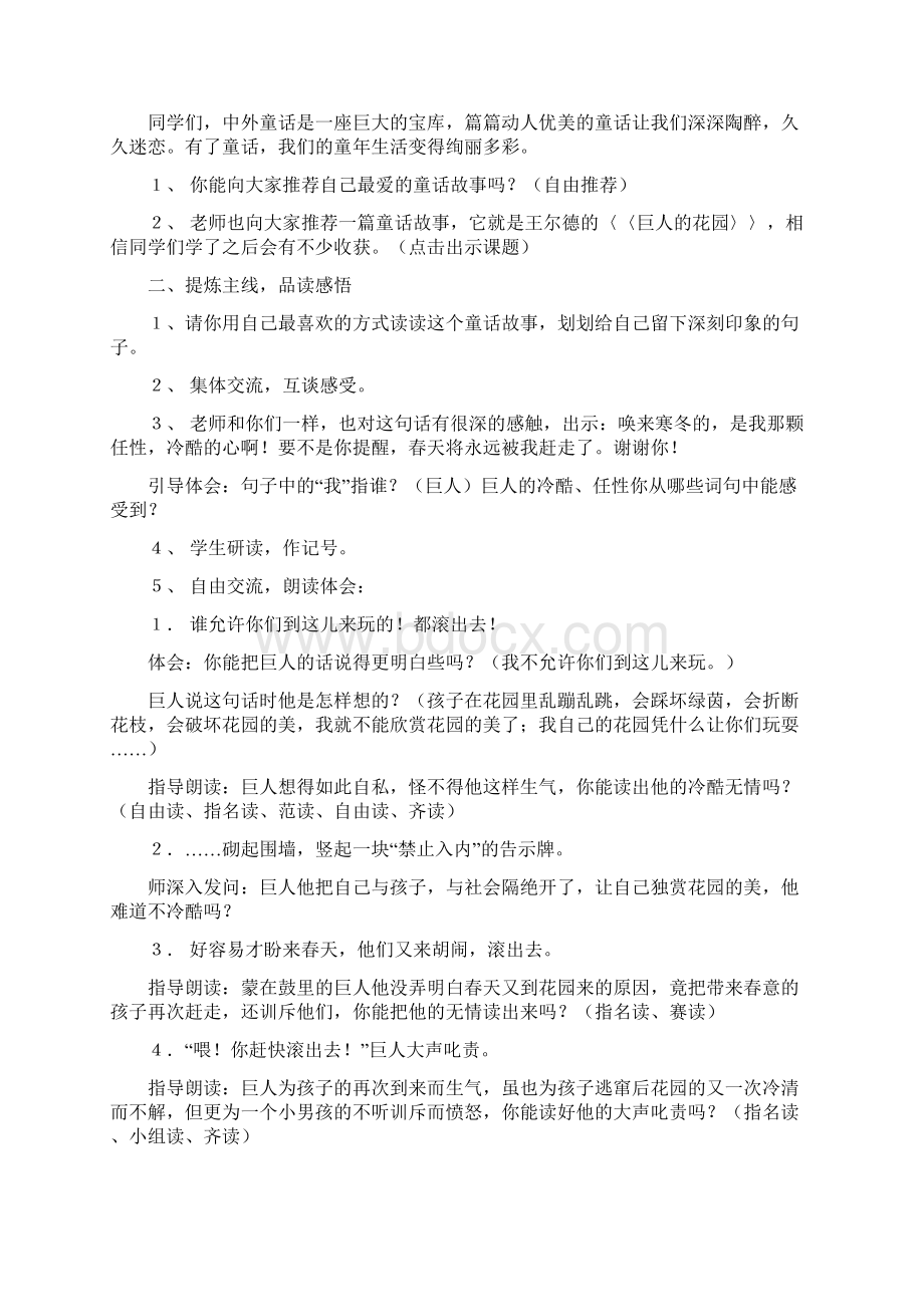 语文第七册第三单元备课文档格式.docx_第2页