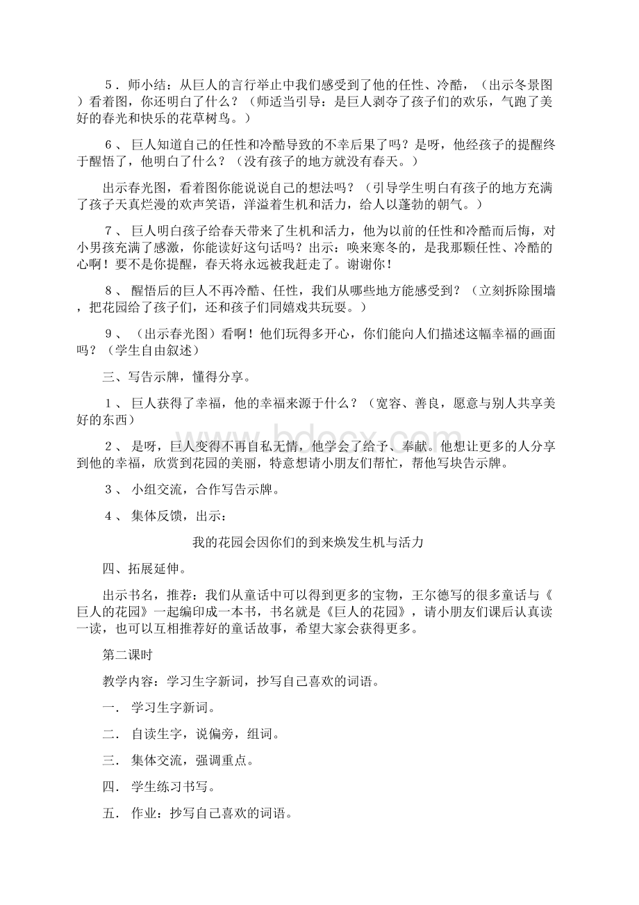 语文第七册第三单元备课文档格式.docx_第3页