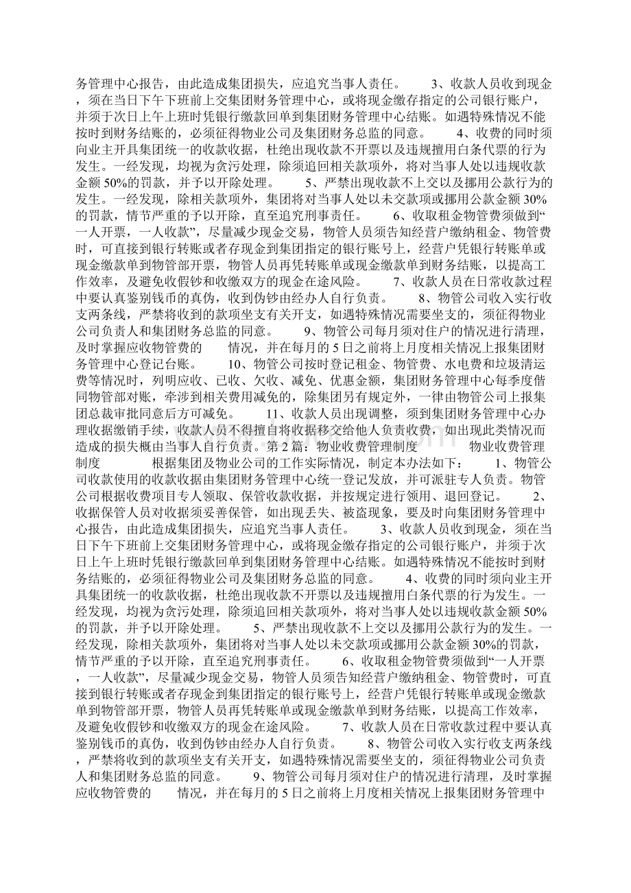 物业收费管理制度Word下载.docx_第2页