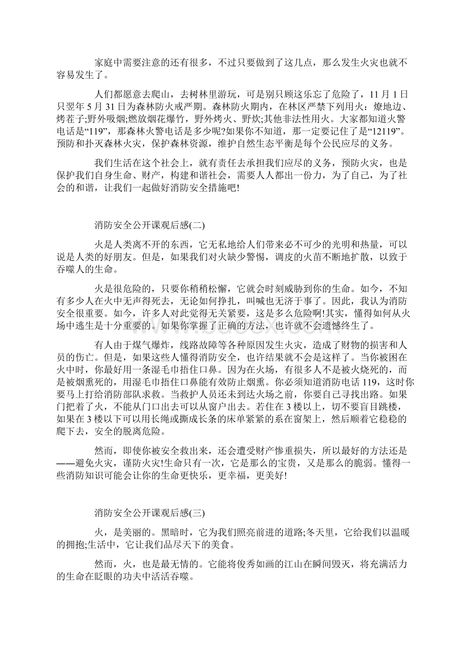 消防安全公开课观后感心得感想5篇Word文件下载.docx_第2页