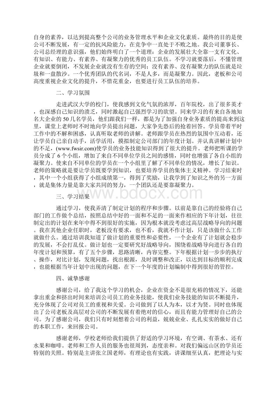 全面预算学习心得体会精选范文 精品.docx_第2页