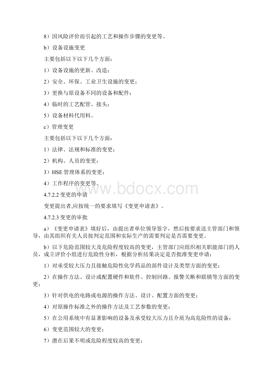 化工企业安全培训计划.docx_第3页