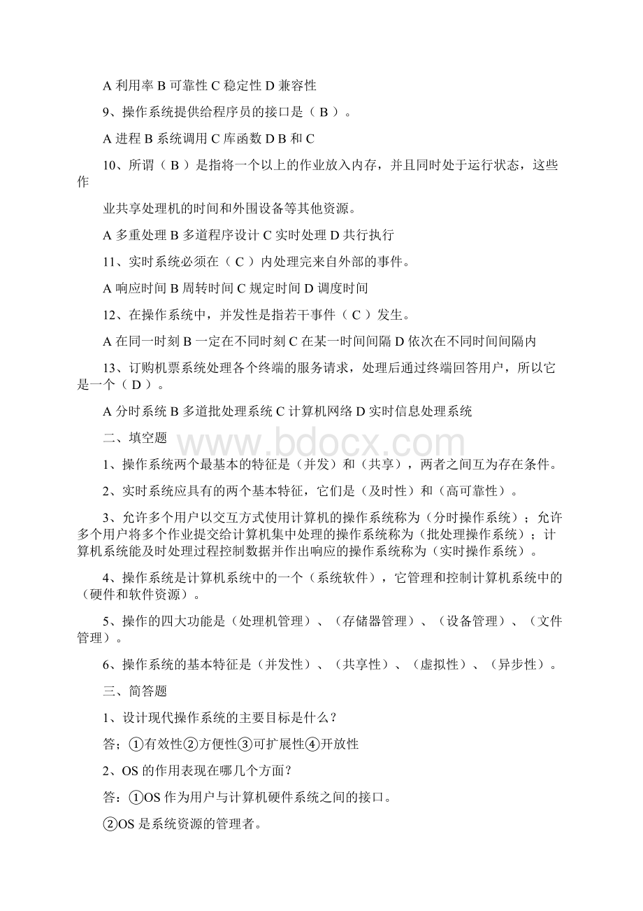 新版操作系统复习题资料Word文件下载.docx_第2页