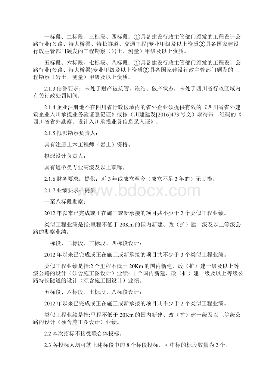 成龙简成金简成资青金成彭快速路成温崇金简黄金简仁快速路项目勘察设计招标文件核心条款.docx_第3页