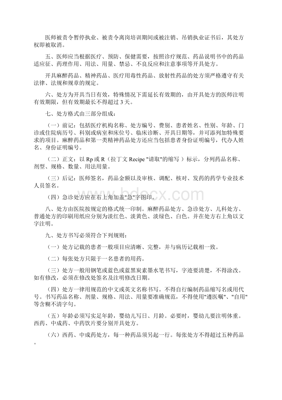 科室各级医师医疗授权档案文档格式.docx_第2页