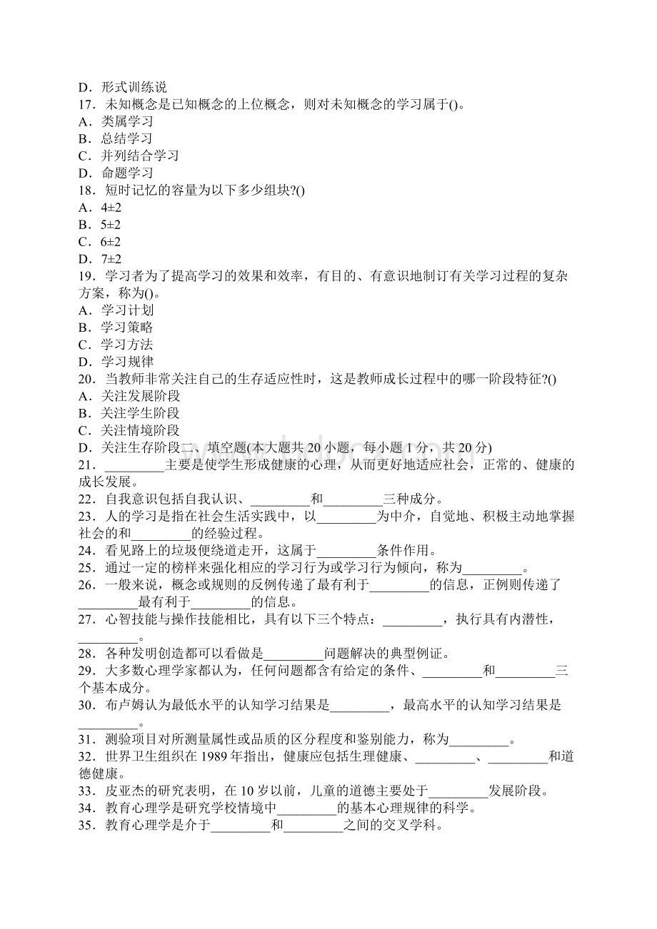 教师招聘备考教师资格考试中学教育心理学试题及答案6.docx_第3页