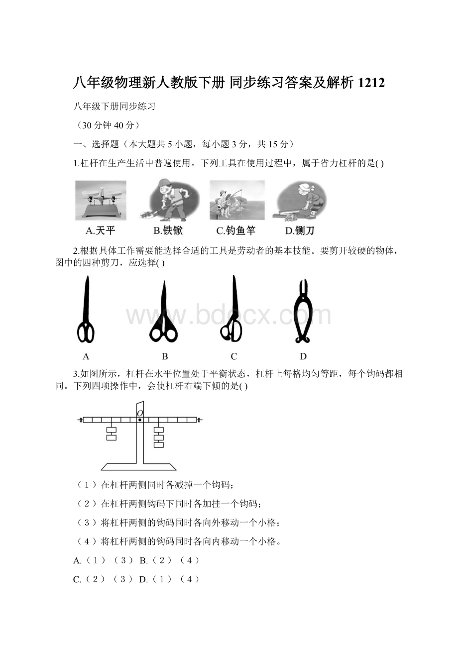 八年级物理新人教版下册 同步练习答案及解析1212.docx_第1页