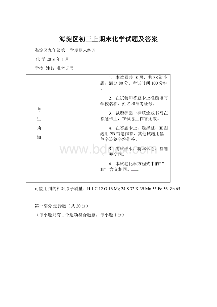 海淀区初三上期末化学试题及答案.docx_第1页