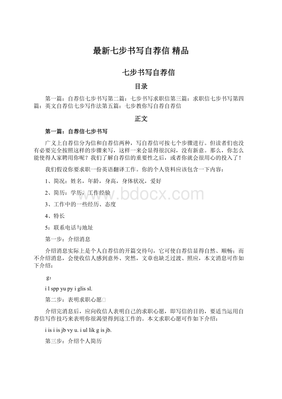 最新七步书写自荐信 精品.docx_第1页