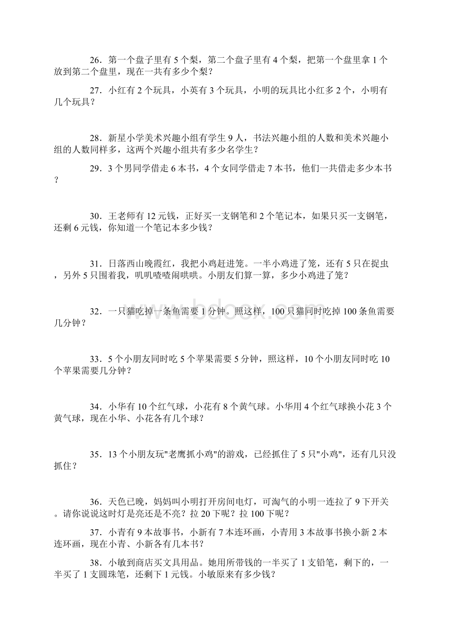 小学一年级应用题附加题聪明题Word文档格式.docx_第3页