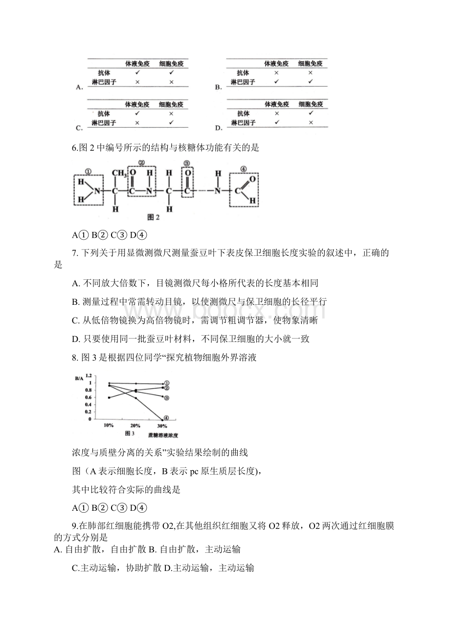 上海市静安区届高三上学期期末教学质量检测科学试题 Word版含答案.docx_第2页