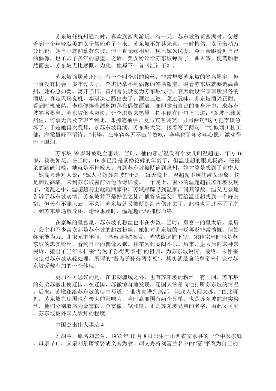 中国杰出伟人事迹.docx_第3页