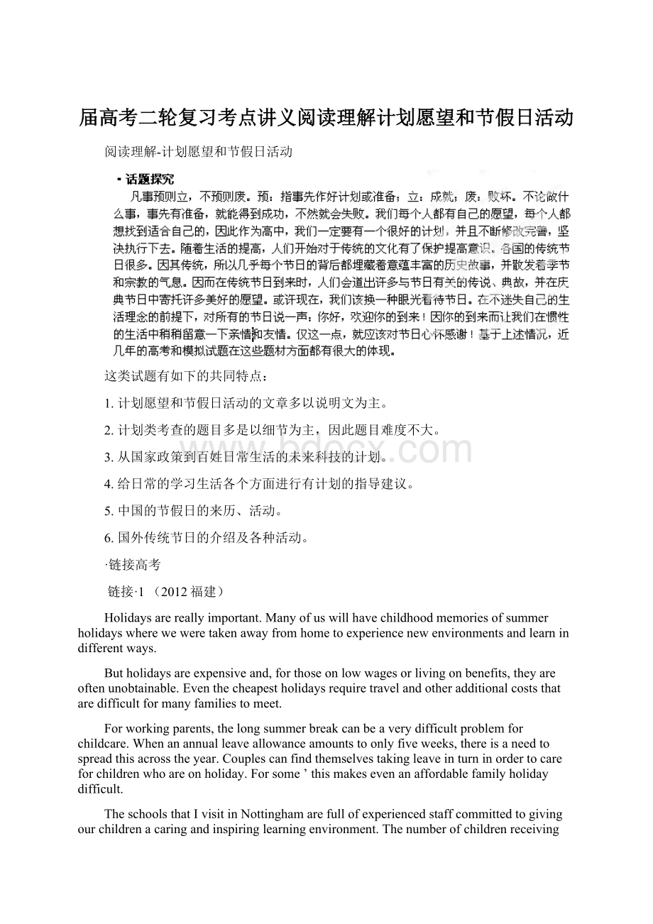 届高考二轮复习考点讲义阅读理解计划愿望和节假日活动.docx_第1页