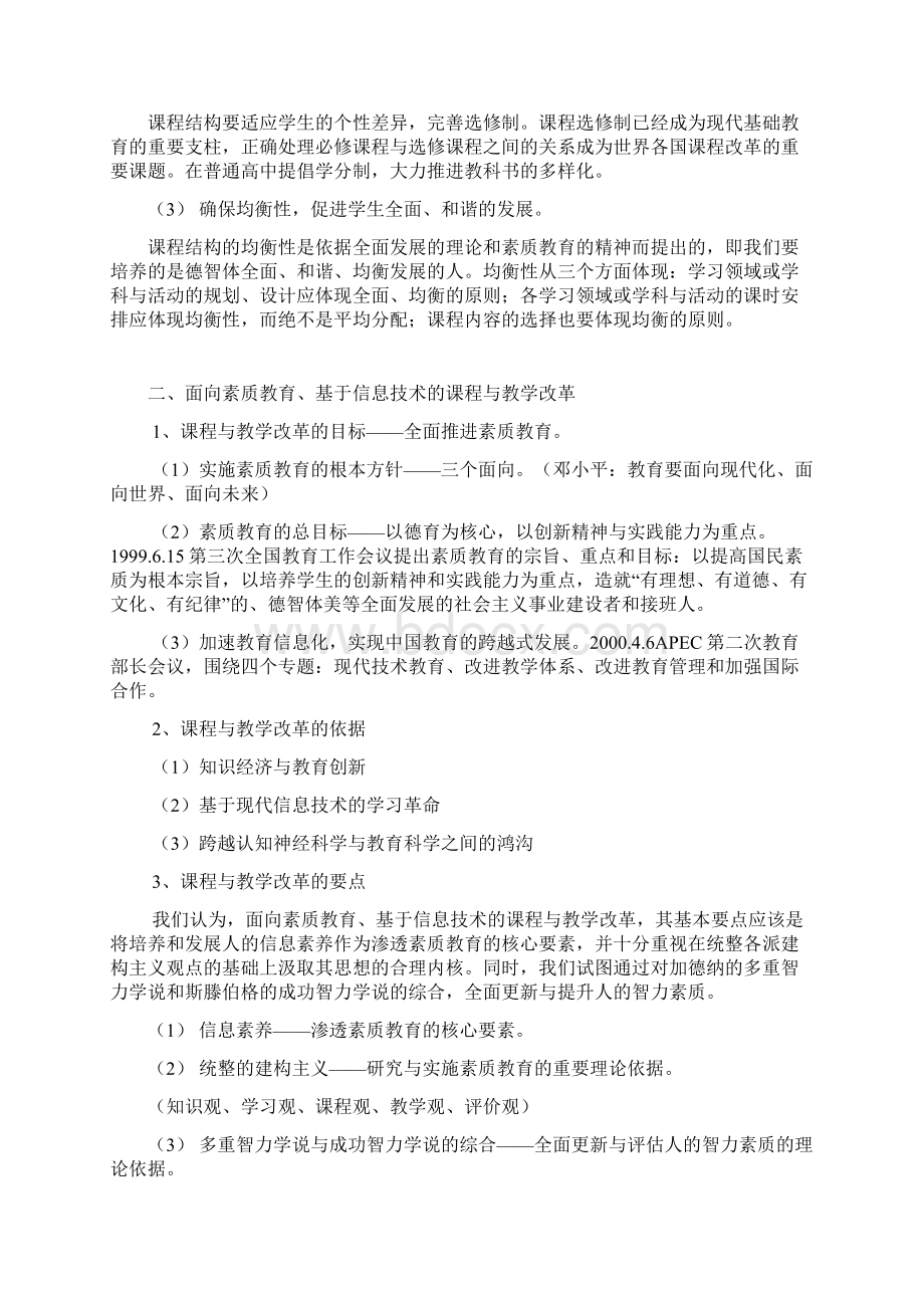 陕师大课程与教学论笔记.docx_第2页