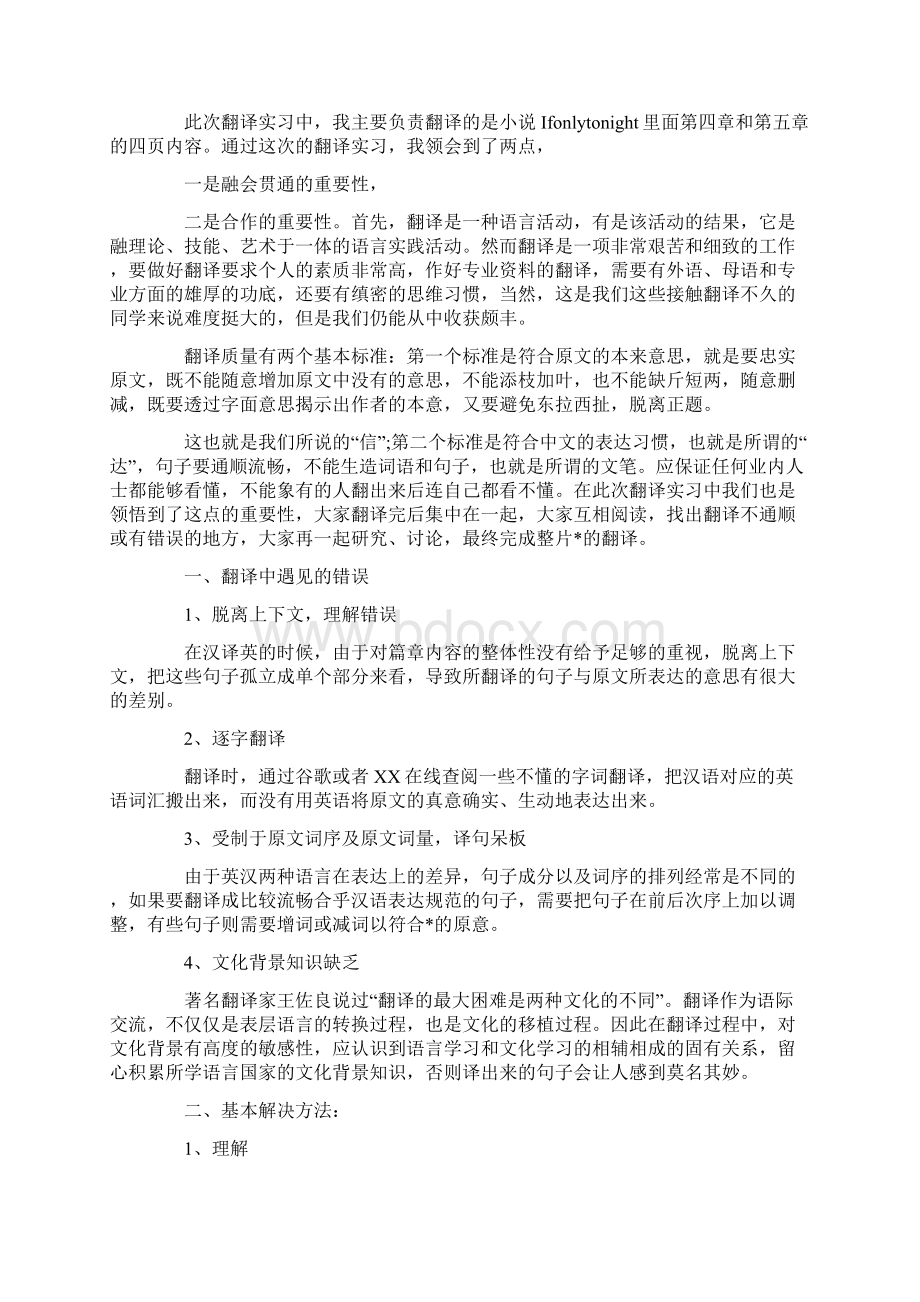 英语翻译实训心得体会范文五篇.docx_第2页