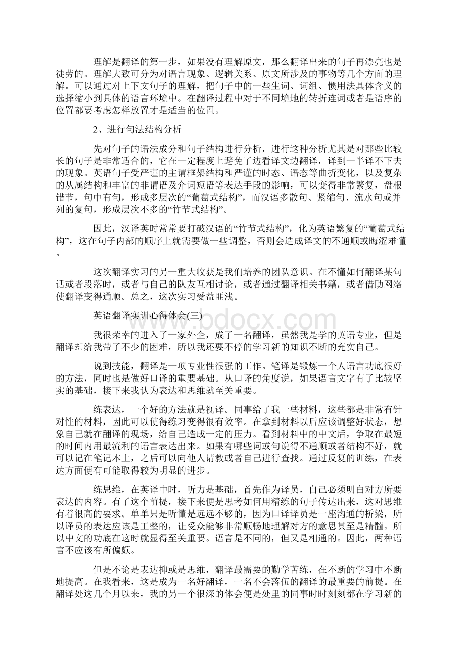 英语翻译实训心得体会范文五篇.docx_第3页