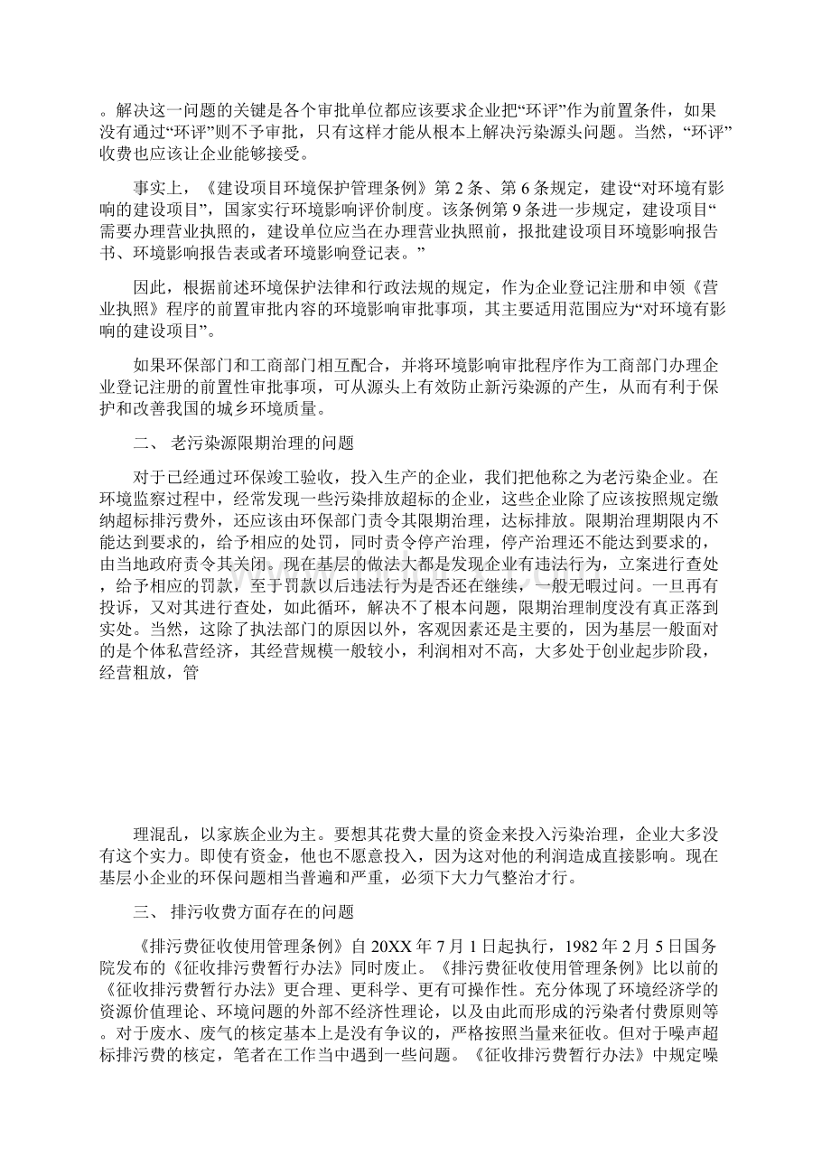 对基层环保工作面临问题的调研报告.docx_第2页