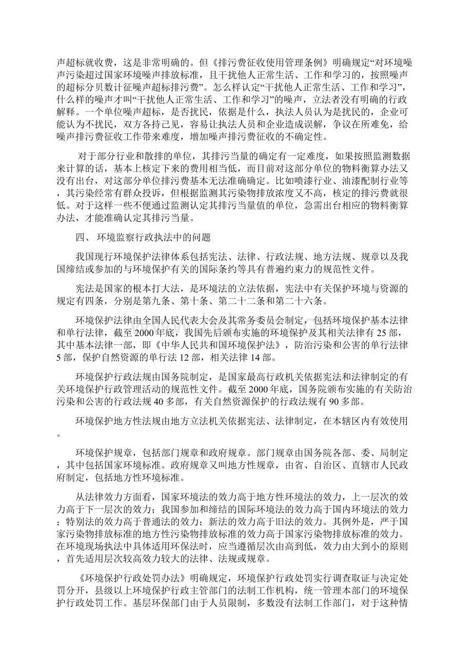 对基层环保工作面临问题的调研报告.docx_第3页