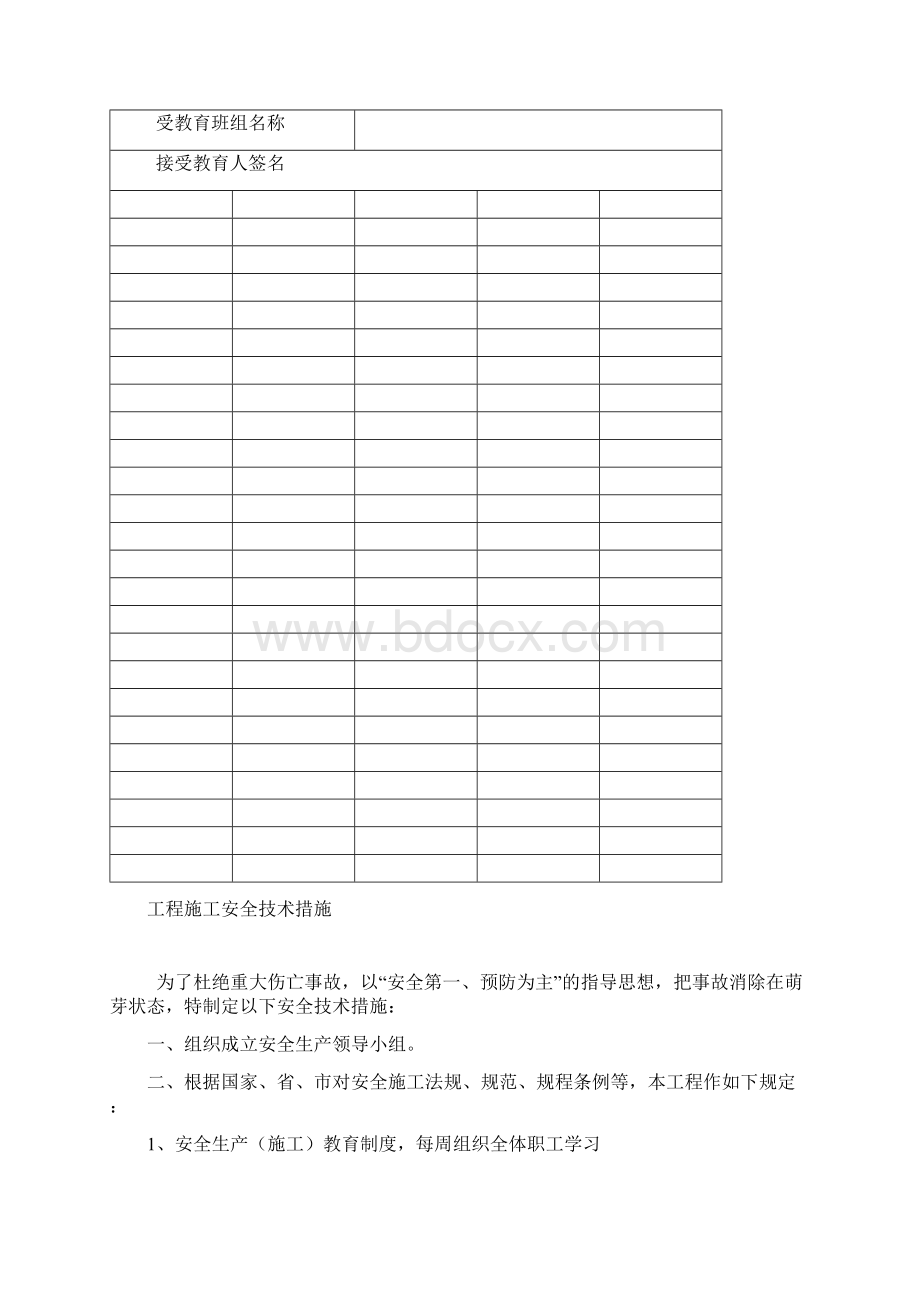 市政道路安全教育技术交底.docx_第3页