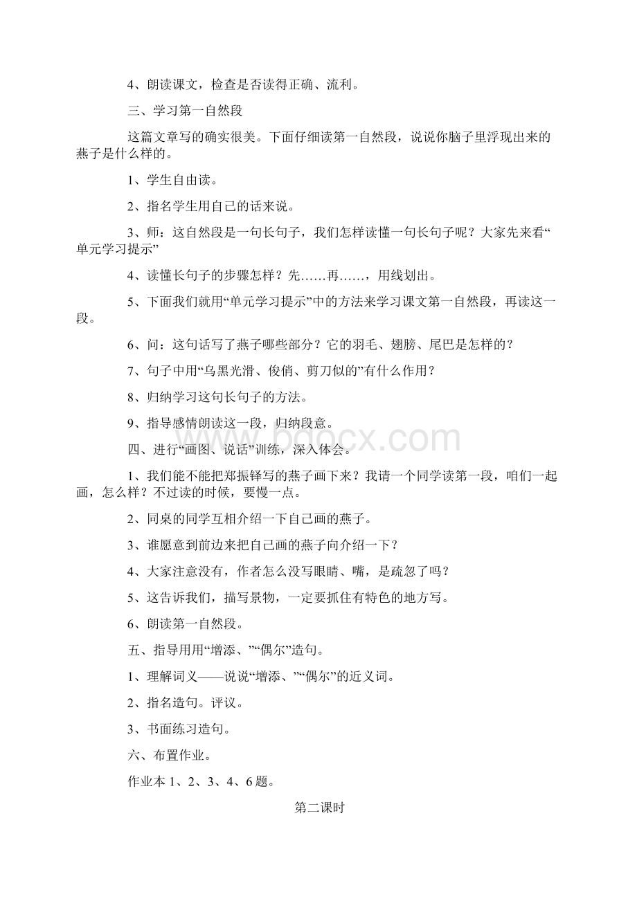 完整打印版鲁教版小学语文三年级下册整册教案集doc.docx_第2页