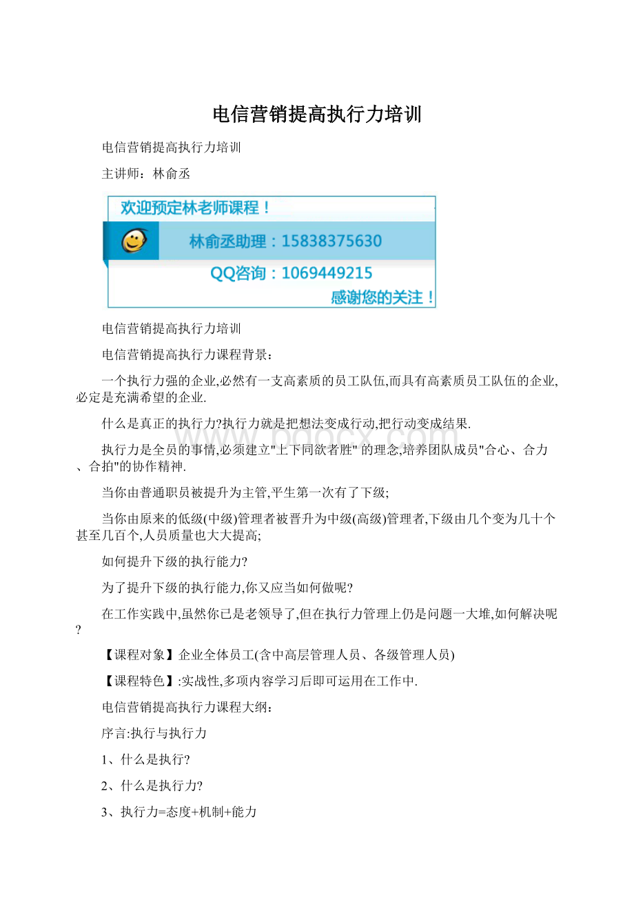 电信营销提高执行力培训.docx
