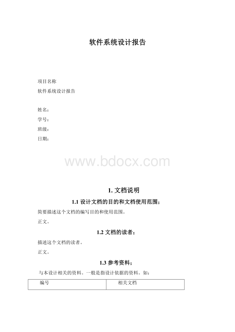 软件系统设计报告.docx_第1页