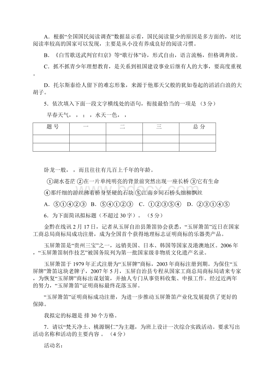 贵州铜仁文档格式.docx_第2页