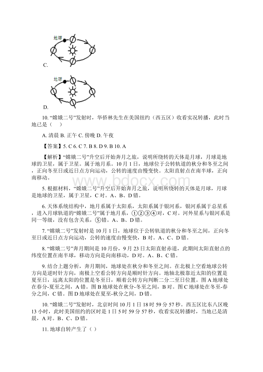 江西省四校协作体学年高一上学期期中考试联考地理精校解析 Word版.docx_第3页