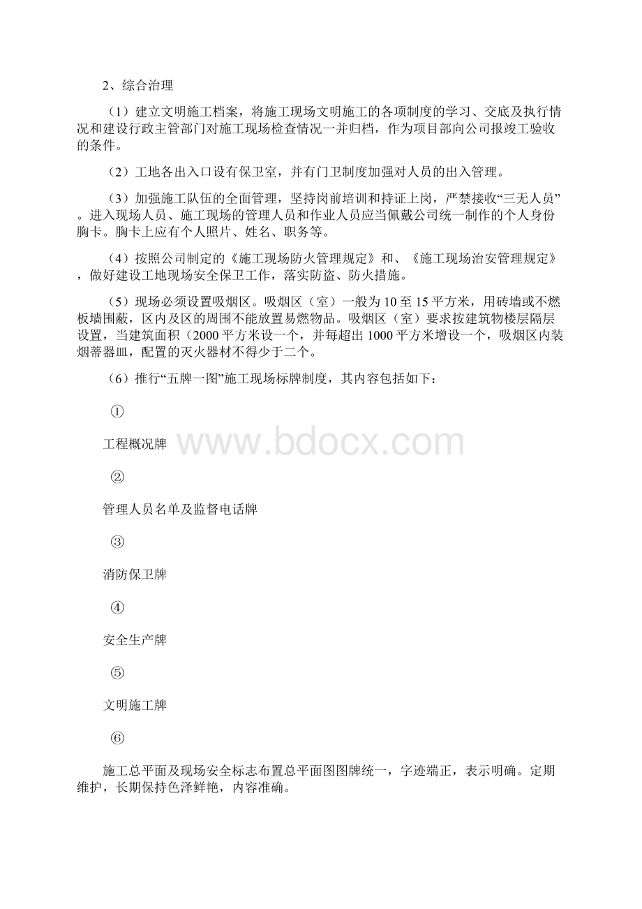 文明施工措施.docx_第3页