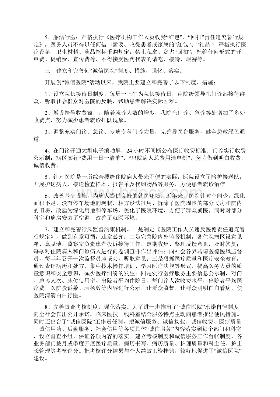 创建诚信医院自查总结.docx_第2页