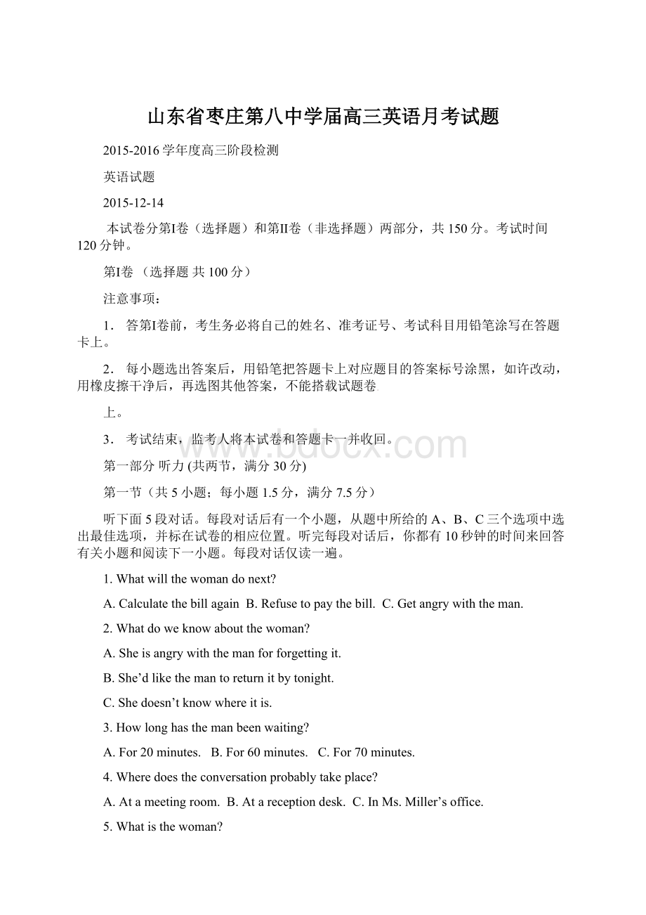 山东省枣庄第八中学届高三英语月考试题文档格式.docx