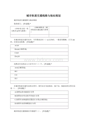 城市轨道交通线路与场站规划Word文件下载.docx