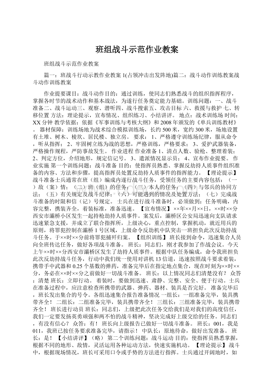 班组战斗示范作业教案.docx_第1页