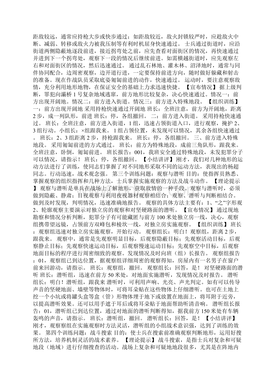 班组战斗示范作业教案.docx_第2页