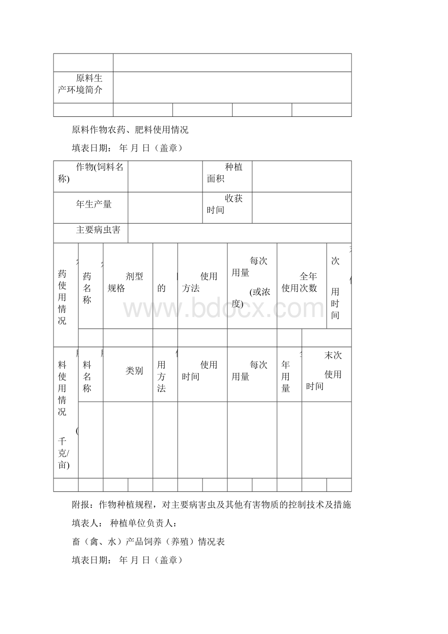 浙江绿色农产品Word下载.docx_第3页