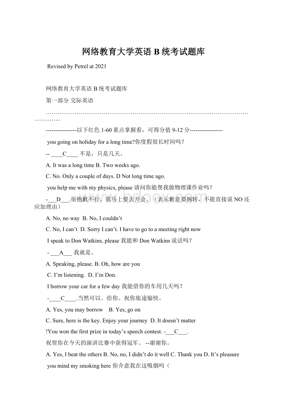 网络教育大学英语B统考试题库.docx_第1页