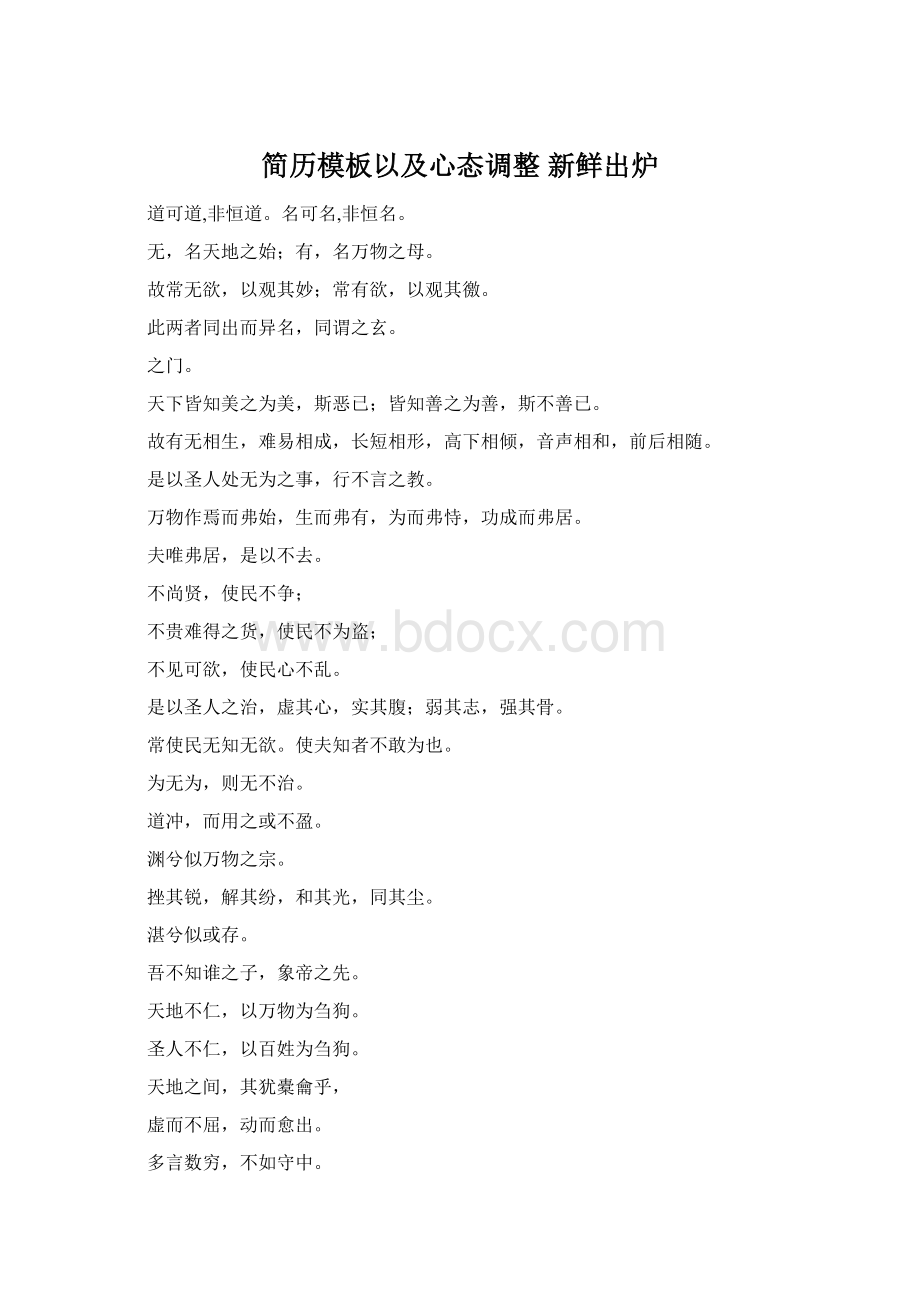 简历模板以及心态调整 新鲜出炉Word格式.docx