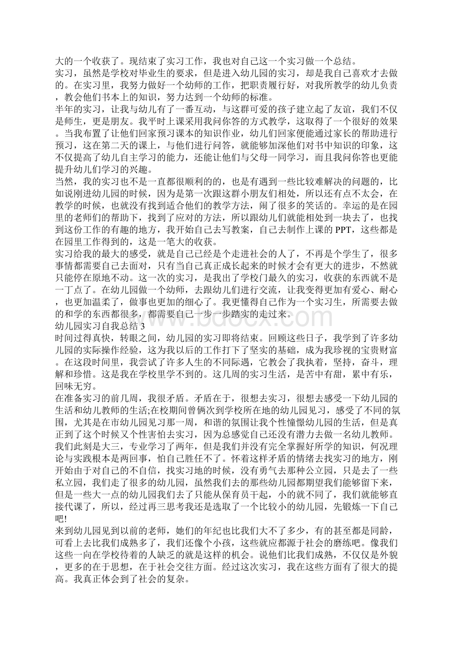 幼儿园实习自我总结通用5篇Word下载.docx_第2页