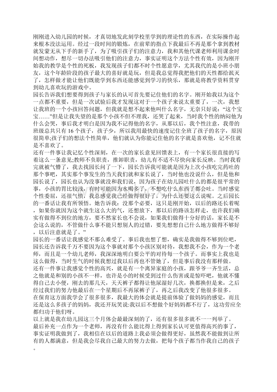 幼儿园实习自我总结通用5篇Word下载.docx_第3页