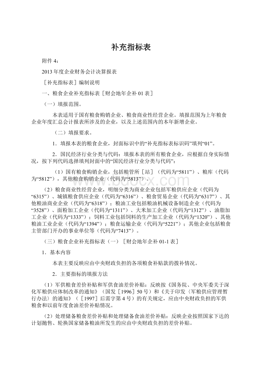 补充指标表Word文档格式.docx