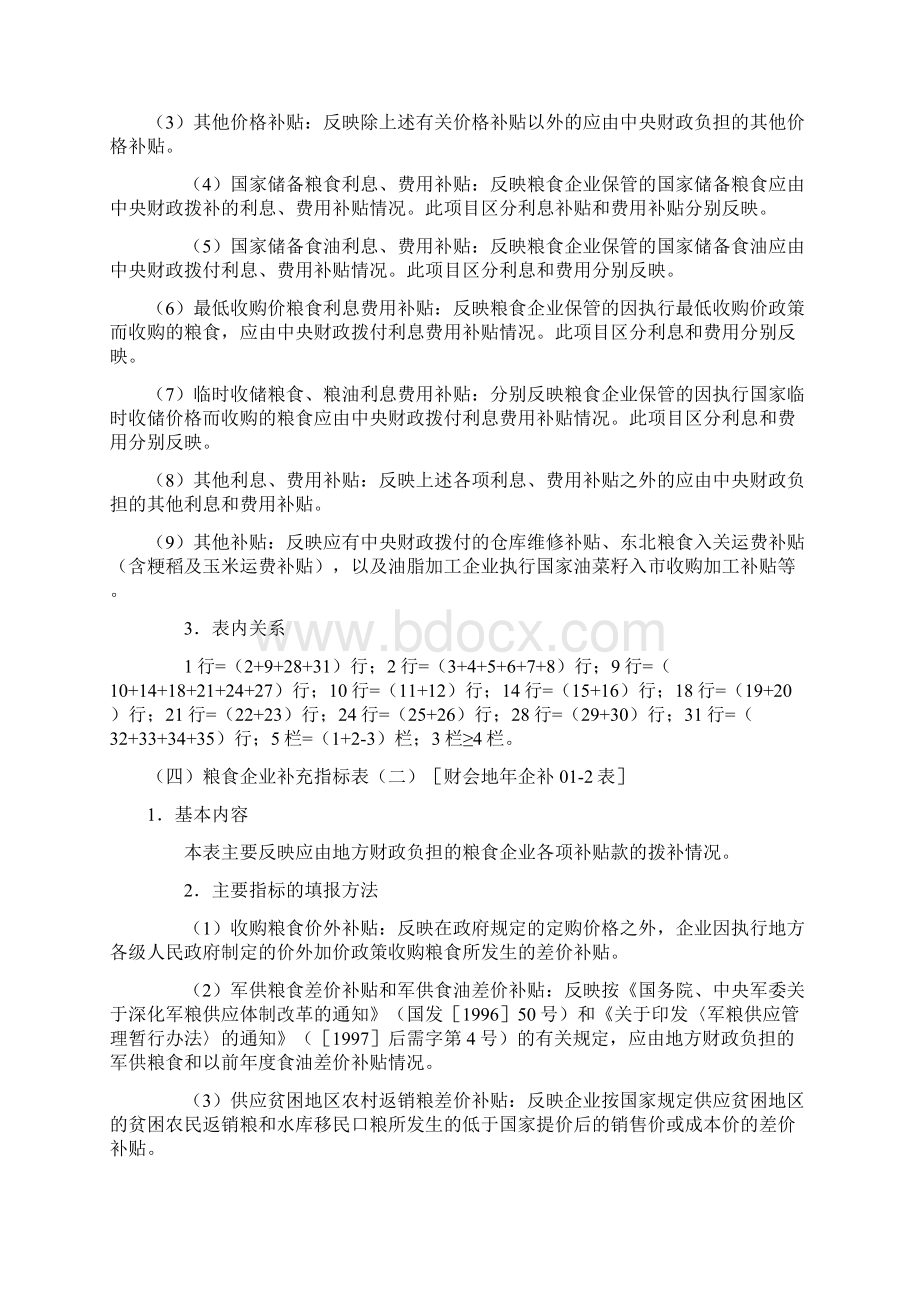 补充指标表.docx_第2页